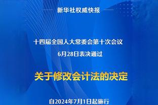 想加什么规则？塔图姆：抱怨错判而吃的技犯罚款能退钱